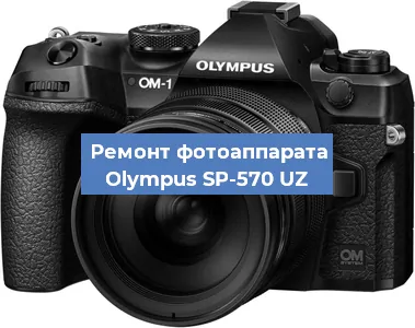 Чистка матрицы на фотоаппарате Olympus SP-570 UZ в Красноярске